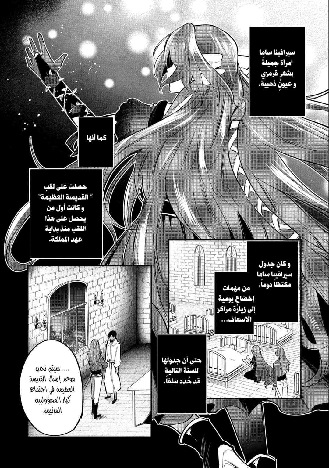 Tenseishita Daiseijo wa, Seijo Dearu Koto wo Hitakakusu - A Tale of The Great Saint Chapter 28 - Page 13