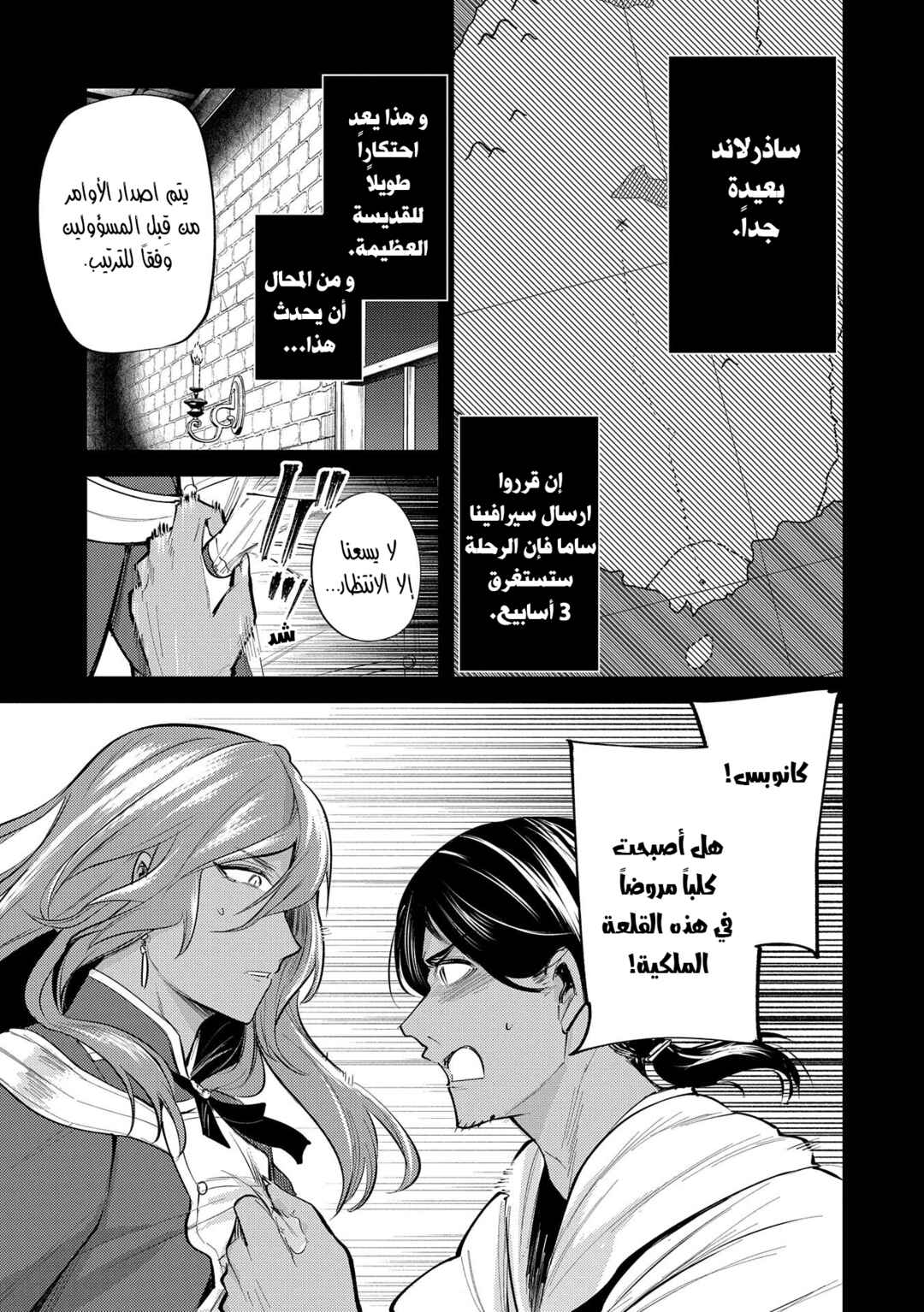 Tenseishita Daiseijo wa, Seijo Dearu Koto wo Hitakakusu - A Tale of The Great Saint Chapter 28 - Page 16
