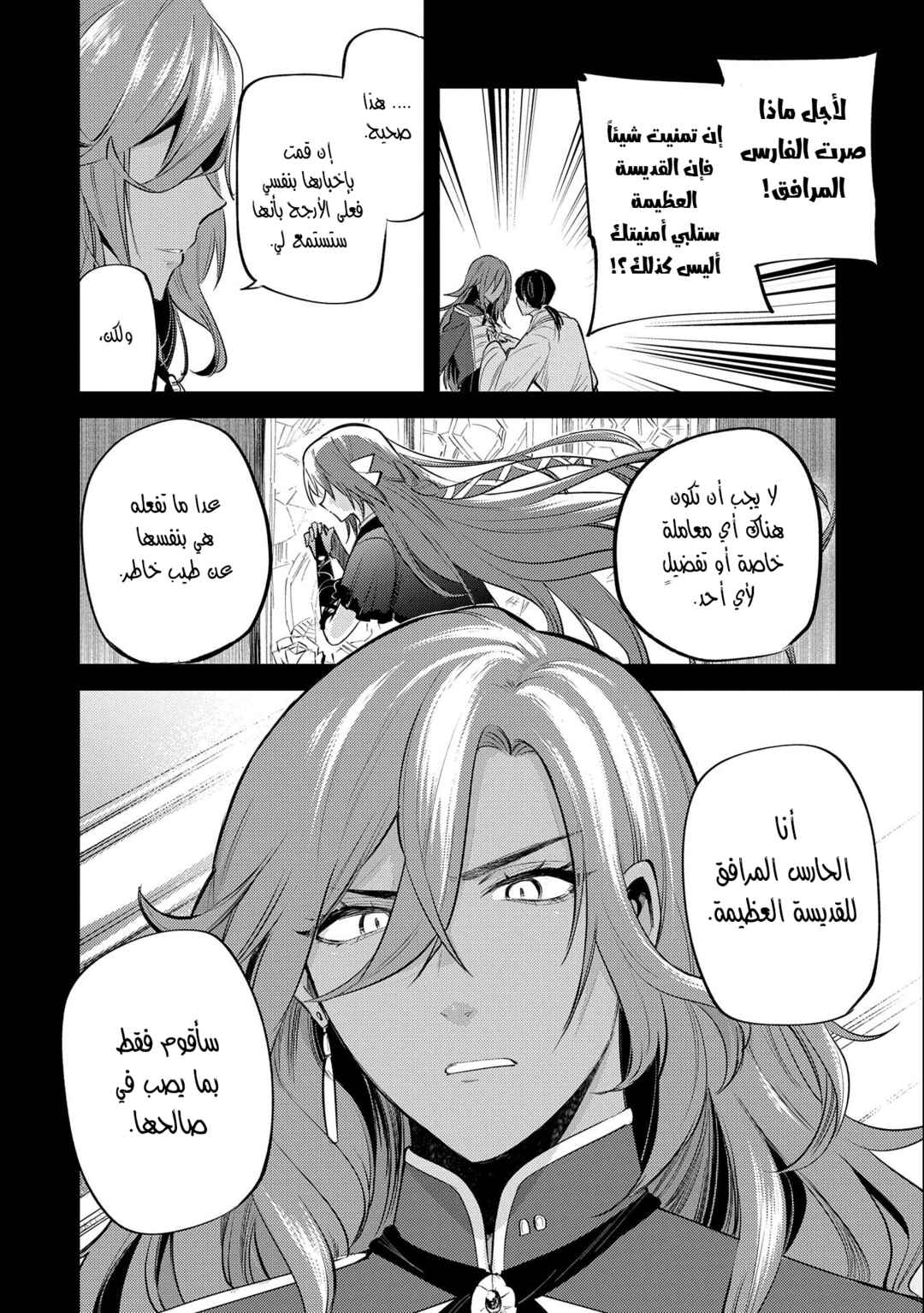 Tenseishita Daiseijo wa, Seijo Dearu Koto wo Hitakakusu - A Tale of The Great Saint Chapter 28 - Page 17