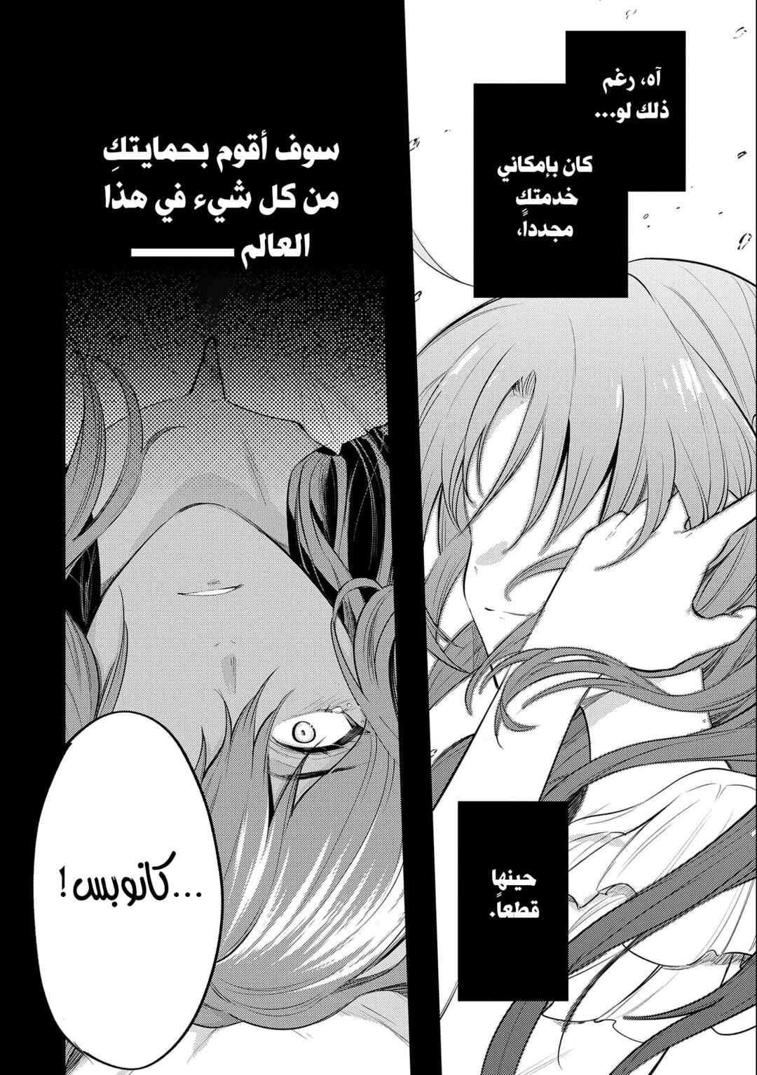 Tenseishita Daiseijo wa, Seijo Dearu Koto wo Hitakakusu - A Tale of The Great Saint Chapter 28 - Page 2
