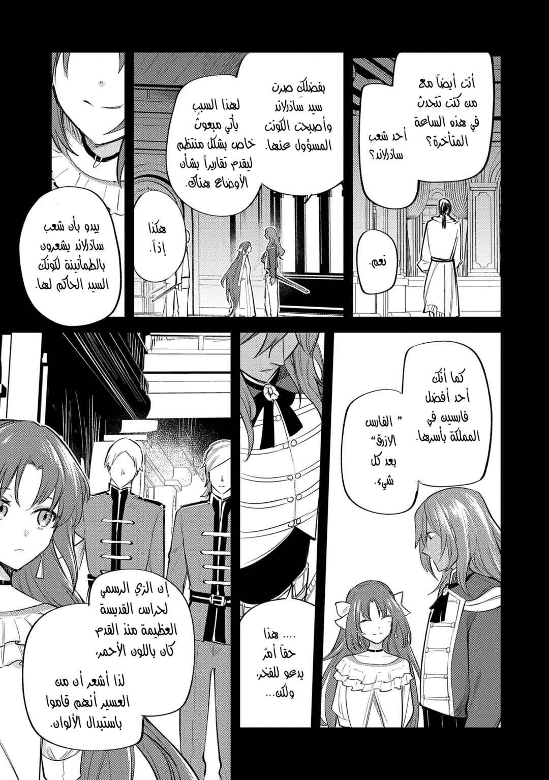 Tenseishita Daiseijo wa, Seijo Dearu Koto wo Hitakakusu - A Tale of The Great Saint Chapter 28 - Page 20