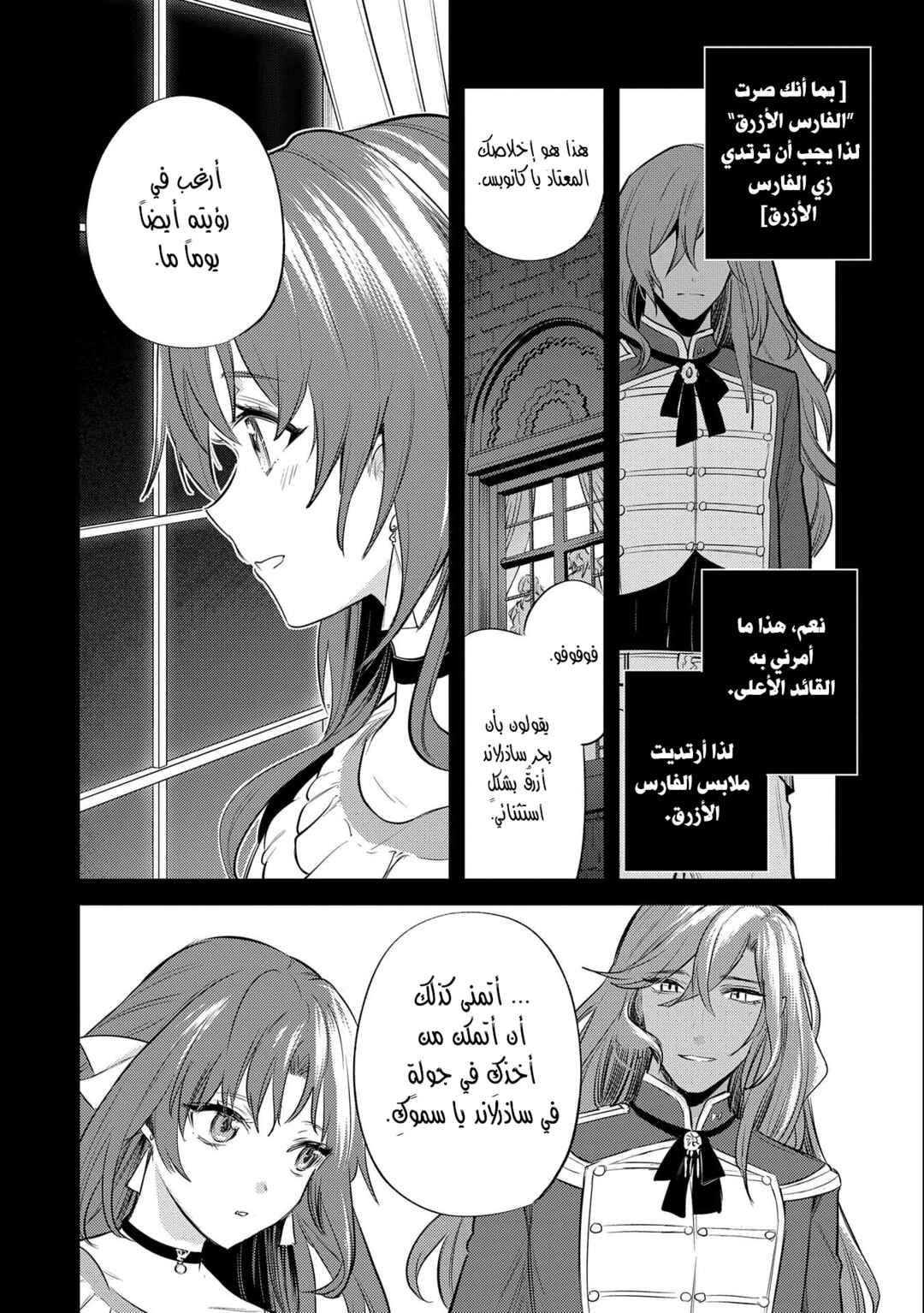 Tenseishita Daiseijo wa, Seijo Dearu Koto wo Hitakakusu - A Tale of The Great Saint Chapter 28 - Page 21