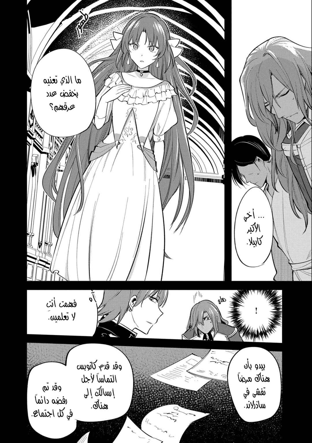 Tenseishita Daiseijo wa, Seijo Dearu Koto wo Hitakakusu - A Tale of The Great Saint Chapter 28 - Page 25