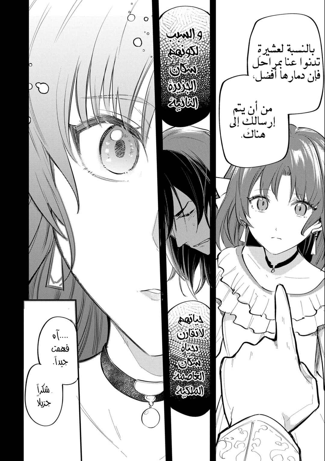 Tenseishita Daiseijo wa, Seijo Dearu Koto wo Hitakakusu - A Tale of The Great Saint Chapter 28 - Page 27