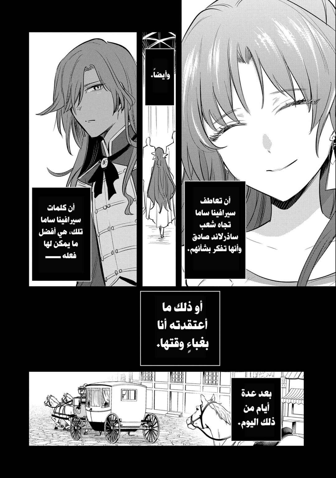 Tenseishita Daiseijo wa, Seijo Dearu Koto wo Hitakakusu - A Tale of The Great Saint Chapter 28 - Page 29