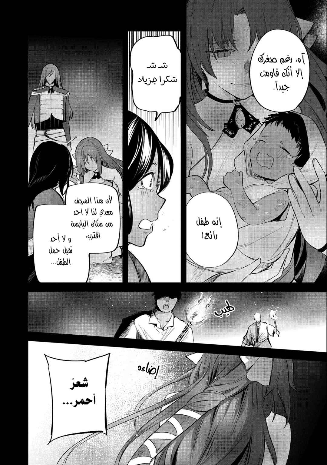 Tenseishita Daiseijo wa, Seijo Dearu Koto wo Hitakakusu - A Tale of The Great Saint Chapter 28 - Page 38