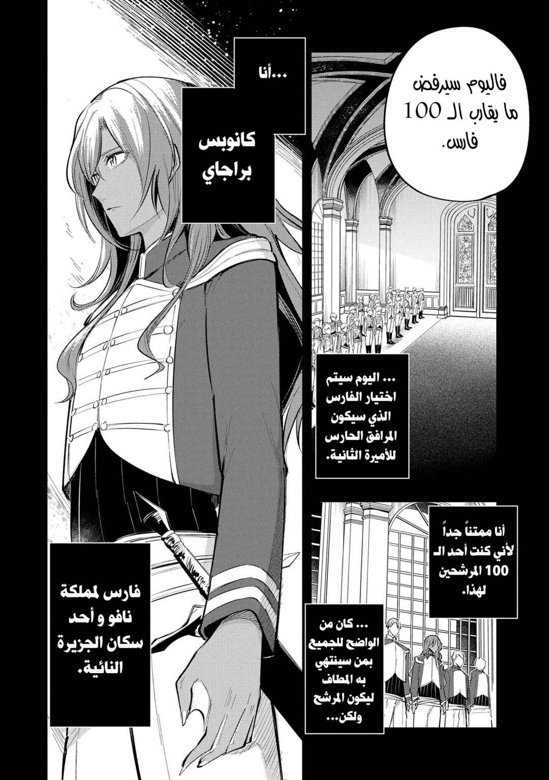Tenseishita Daiseijo wa, Seijo Dearu Koto wo Hitakakusu - A Tale of The Great Saint Chapter 28 - Page 4