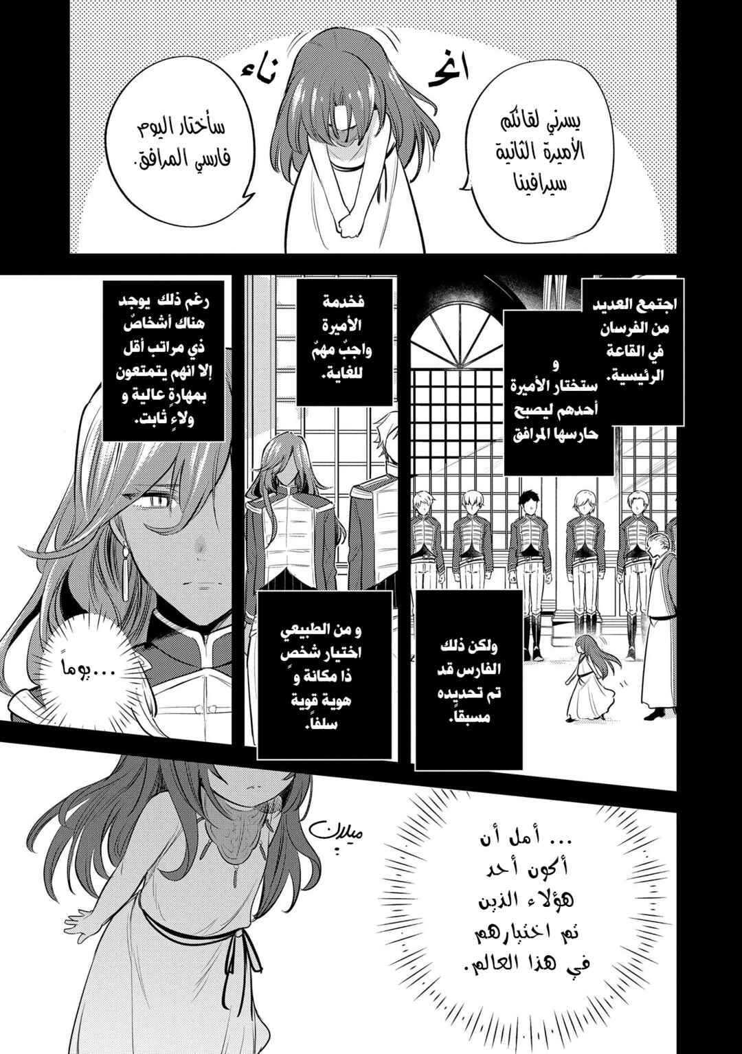 Tenseishita Daiseijo wa, Seijo Dearu Koto wo Hitakakusu - A Tale of The Great Saint Chapter 28 - Page 7