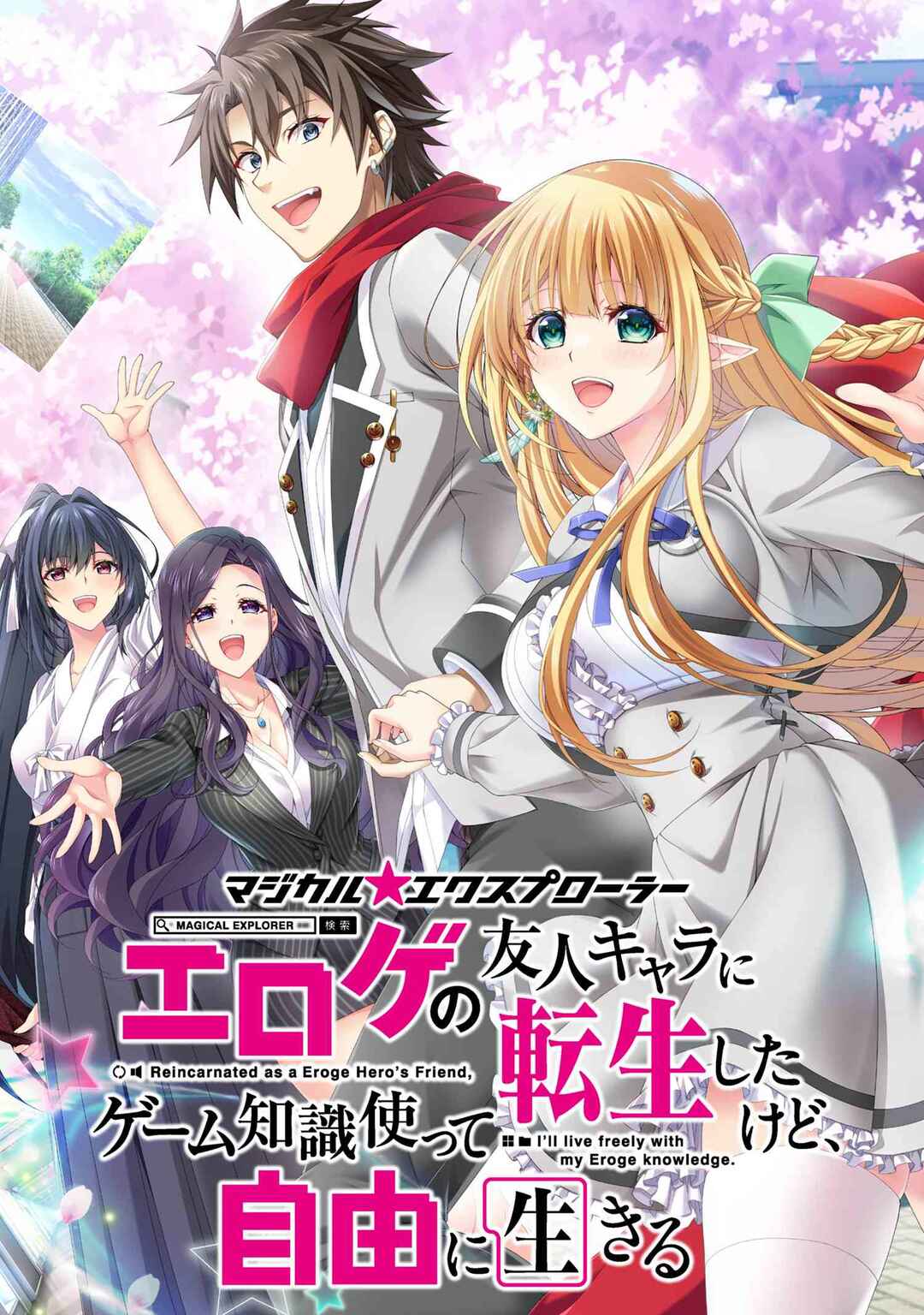 Magical ★ Explorer - Eroge no Yuujin Chara ni Tensei Shita kedo, Game Chishiki Tsukatte Jiyuu ni Ikiru Chapter 9 - Page 2
