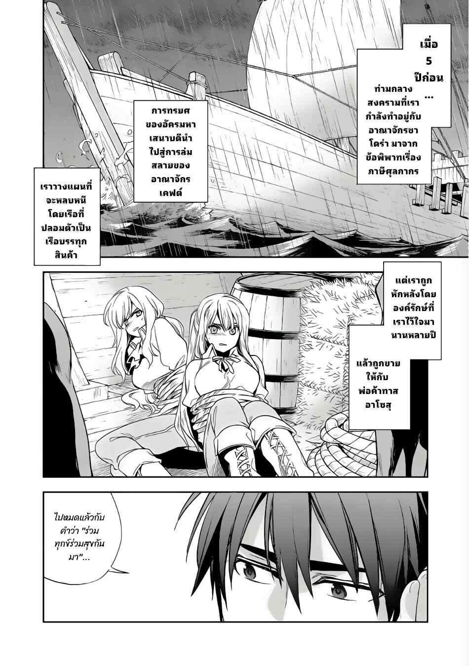 Wortenia Senki Chapter 7 - Page 10