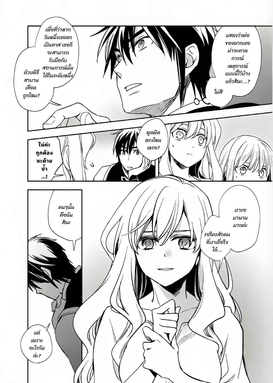 Wortenia Senki Chapter 7 - Page 12