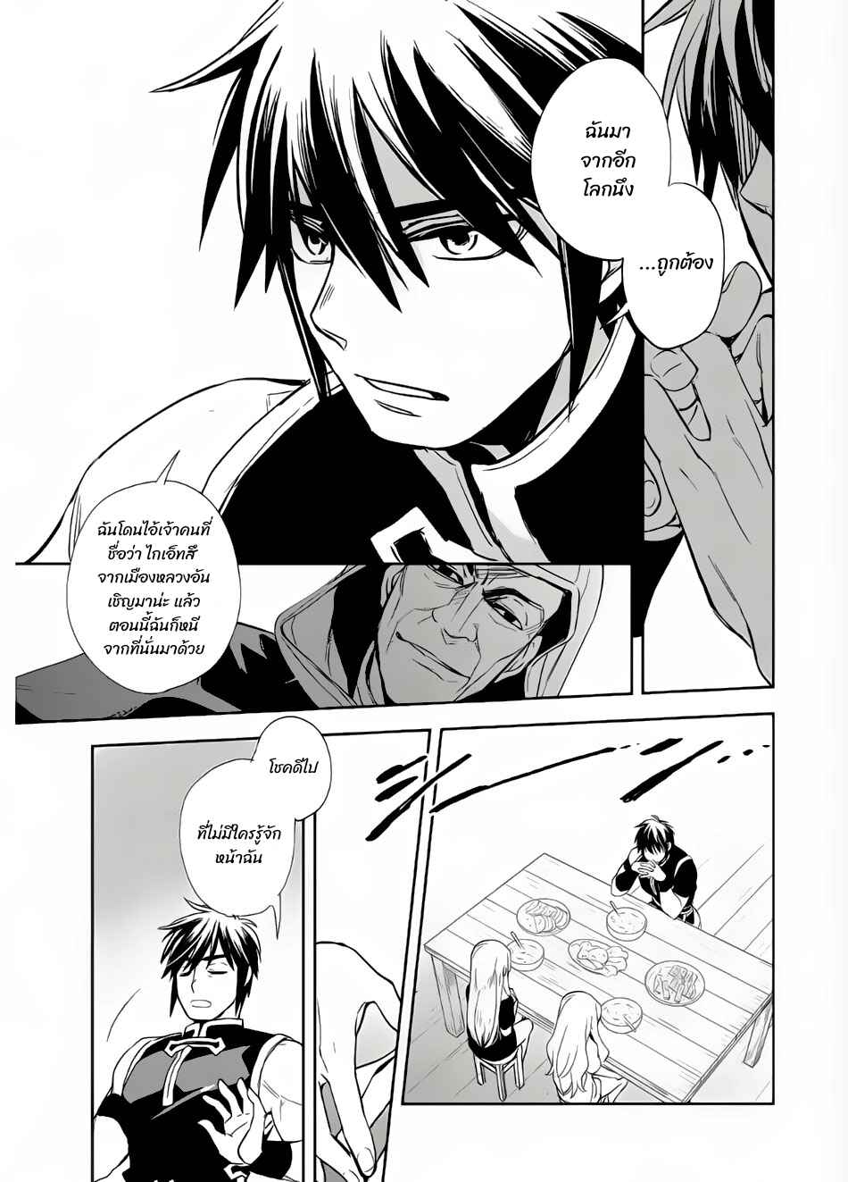 Wortenia Senki Chapter 7 - Page 16