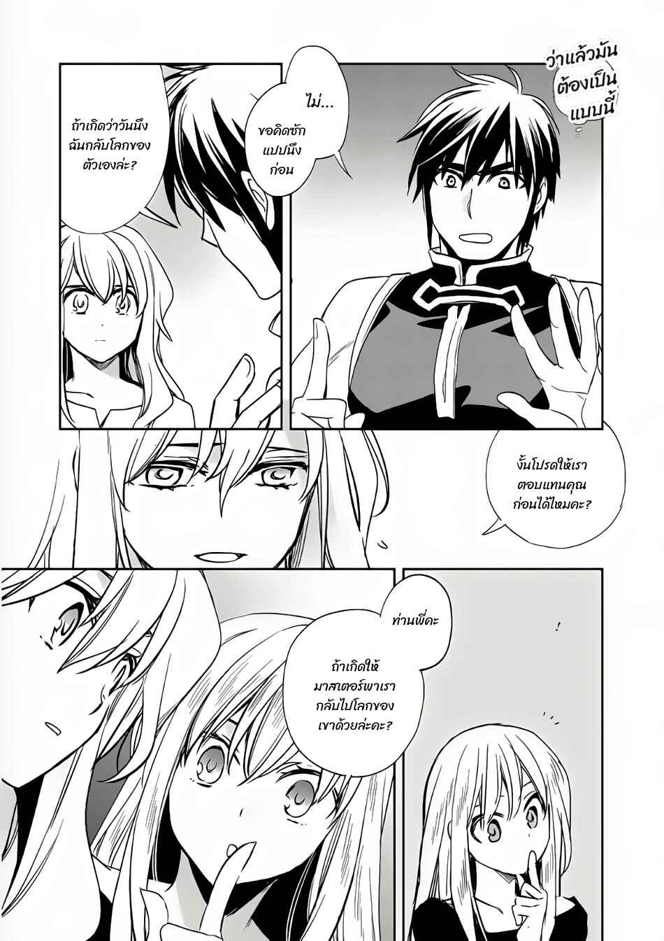 Wortenia Senki Chapter 7 - Page 19