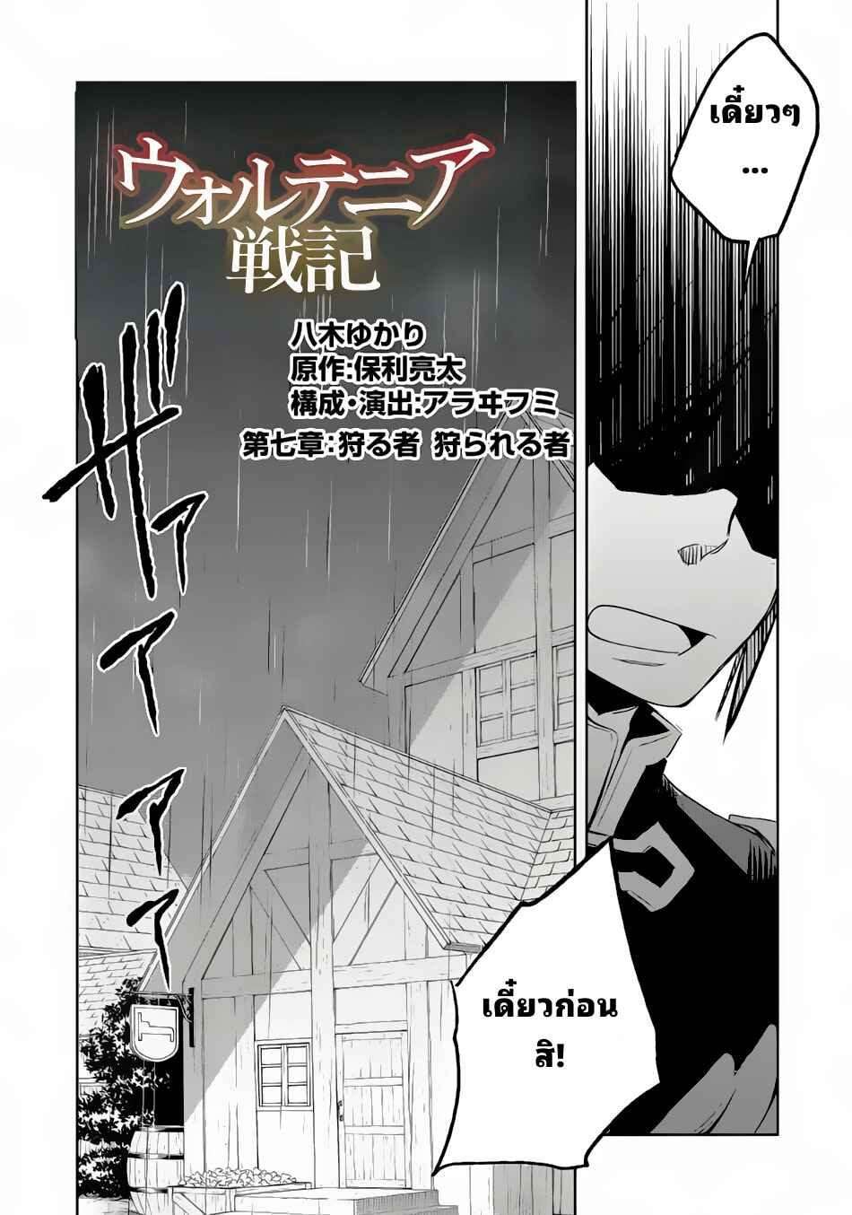 Wortenia Senki Chapter 7 - Page 2