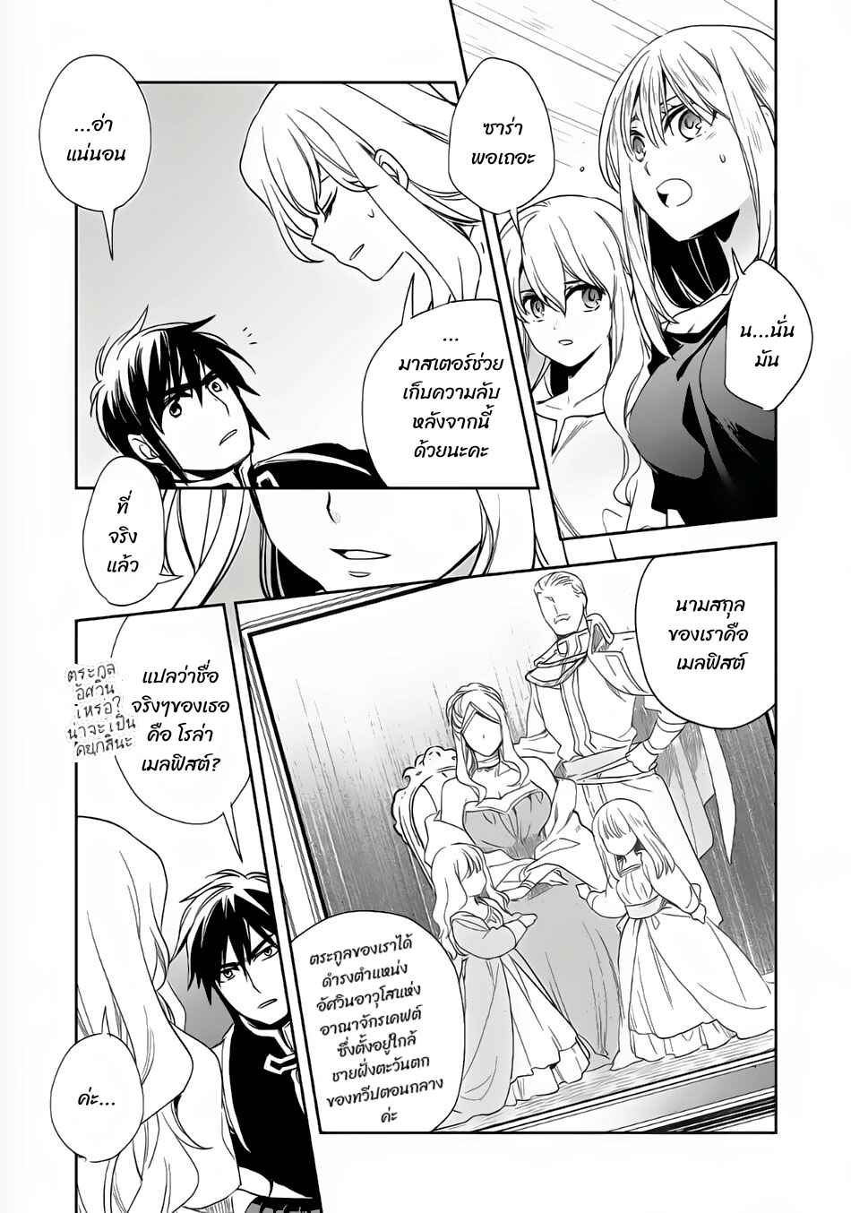 Wortenia Senki Chapter 7 - Page 9
