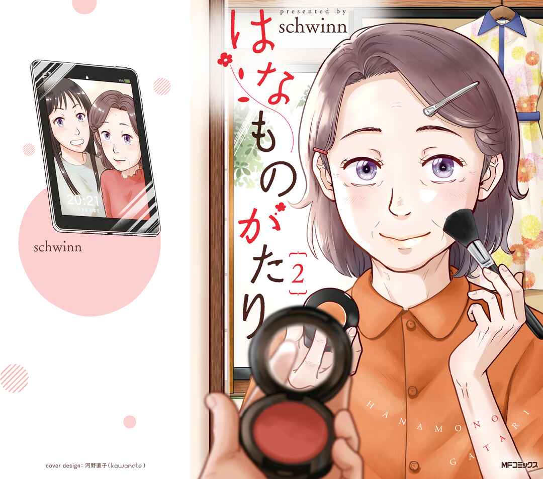 Hana Monogatari Chapter 6 - Page 1