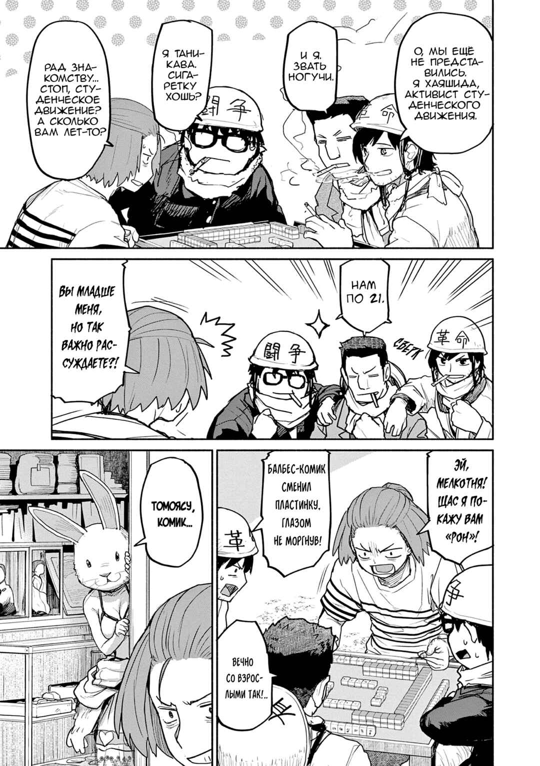 Kaii to Otome to Kamikakushi Chapter 58 - Page 10