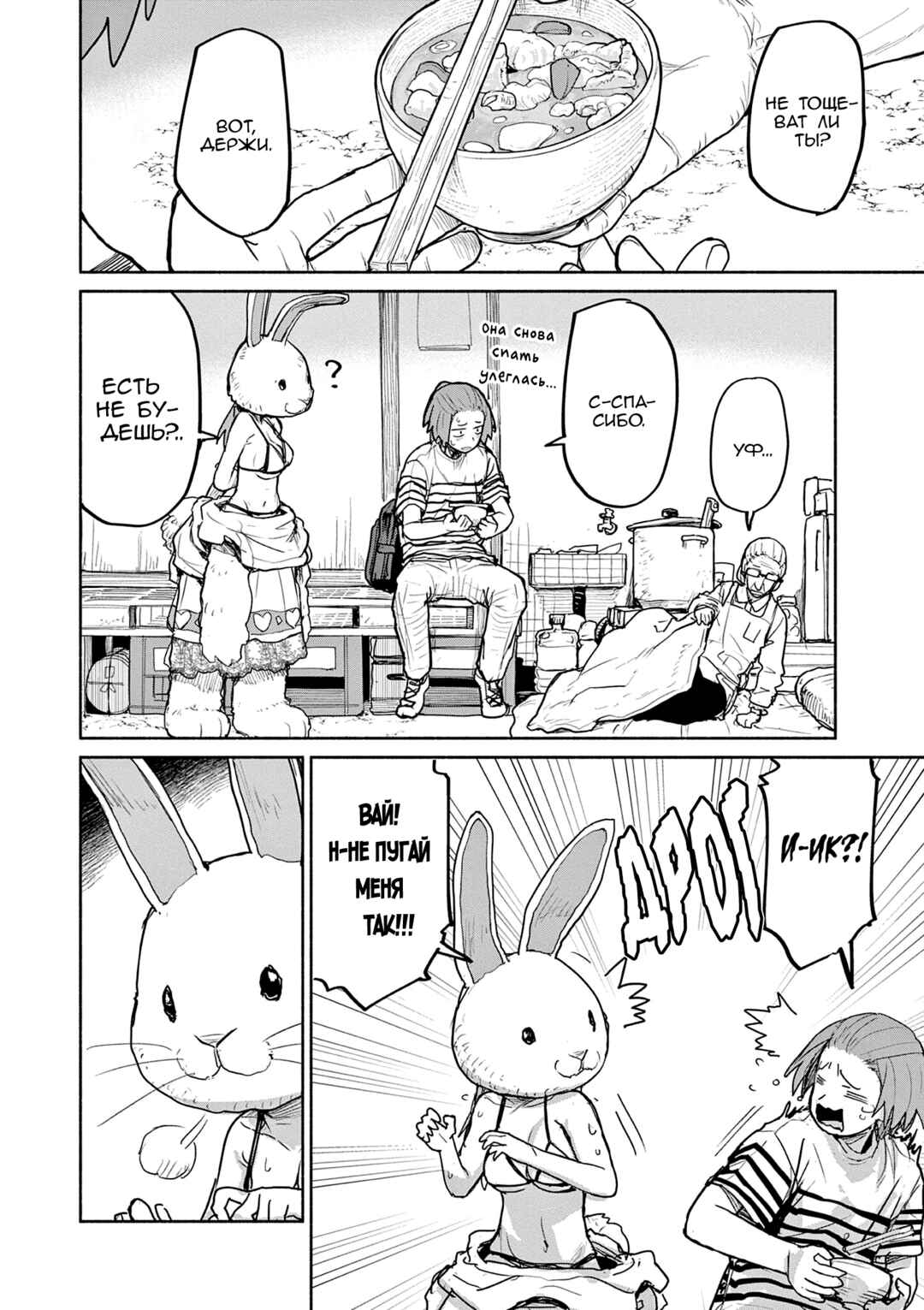 Kaii to Otome to Kamikakushi Chapter 58 - Page 11