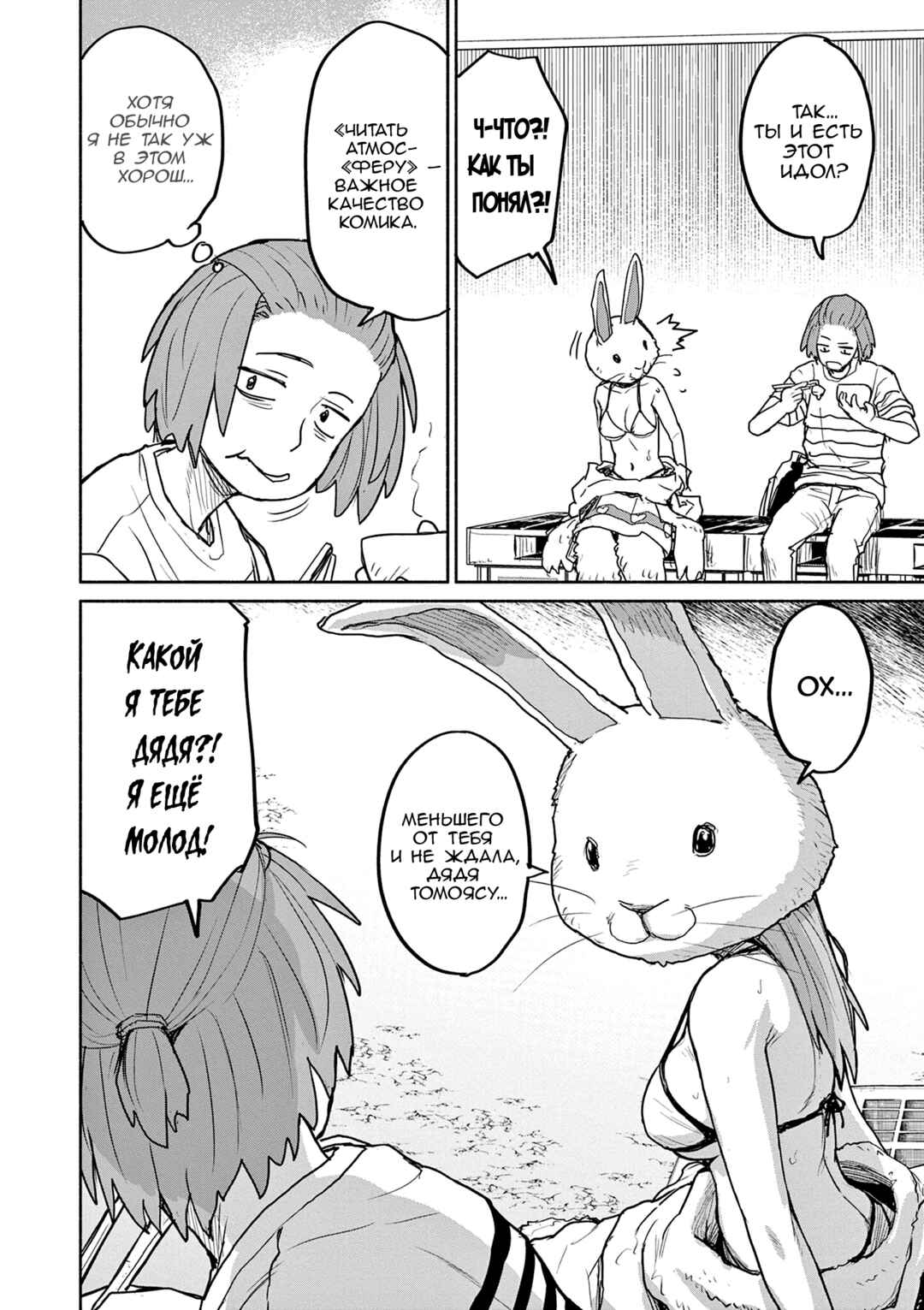 Kaii to Otome to Kamikakushi Chapter 58 - Page 13