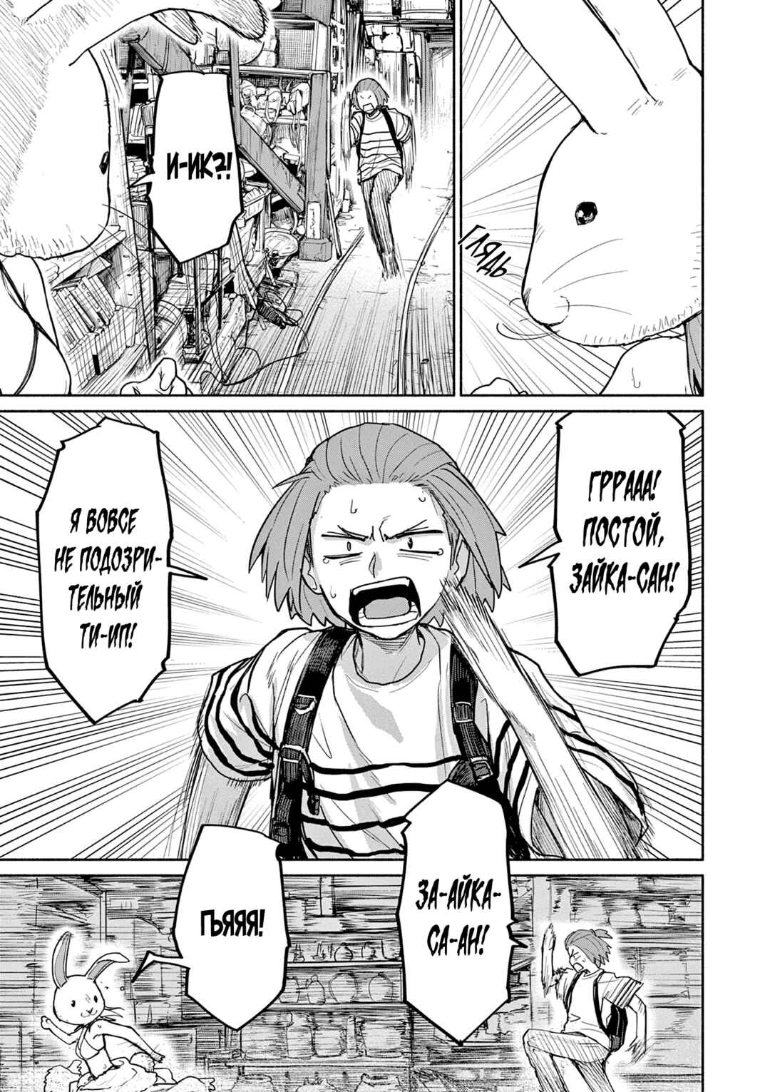 Kaii to Otome to Kamikakushi Chapter 58 - Page 3
