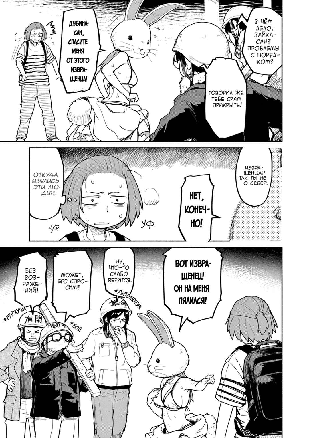 Kaii to Otome to Kamikakushi Chapter 58 - Page 6