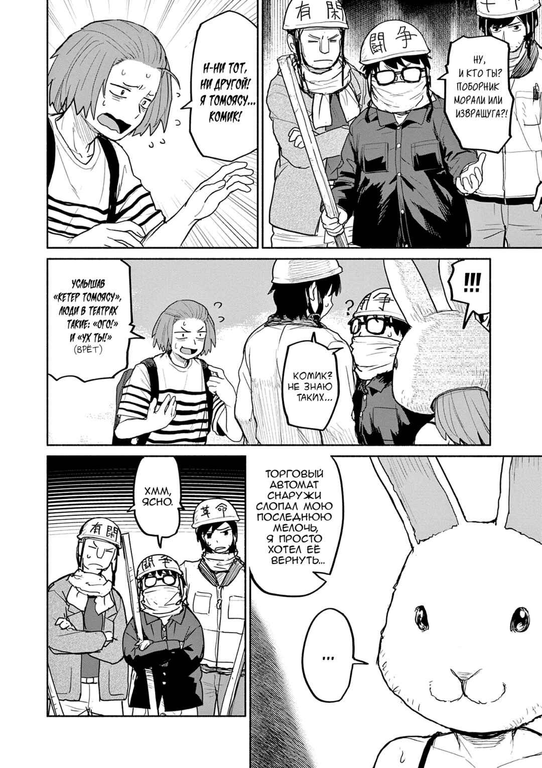 Kaii to Otome to Kamikakushi Chapter 58 - Page 7