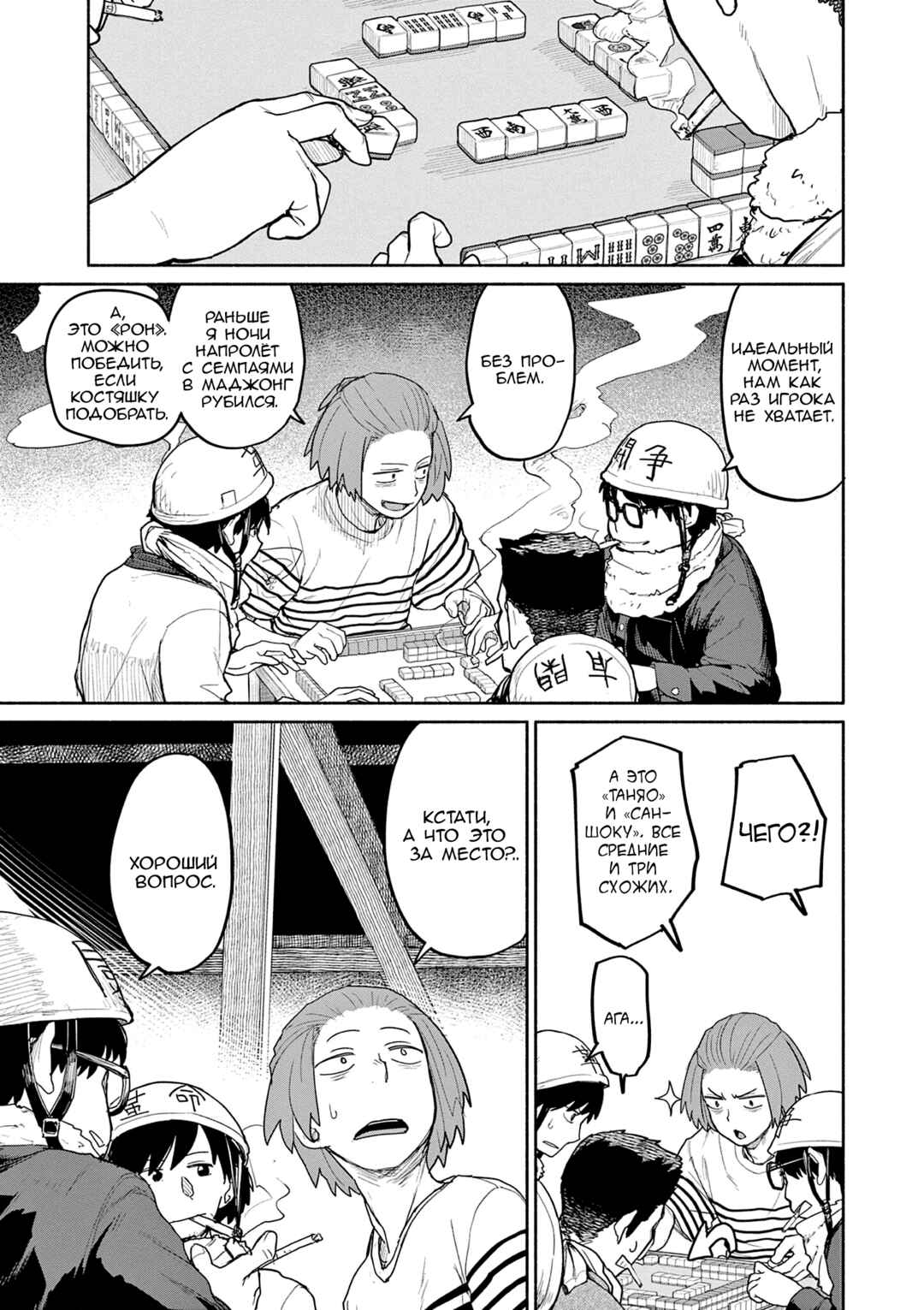 Kaii to Otome to Kamikakushi Chapter 58 - Page 8