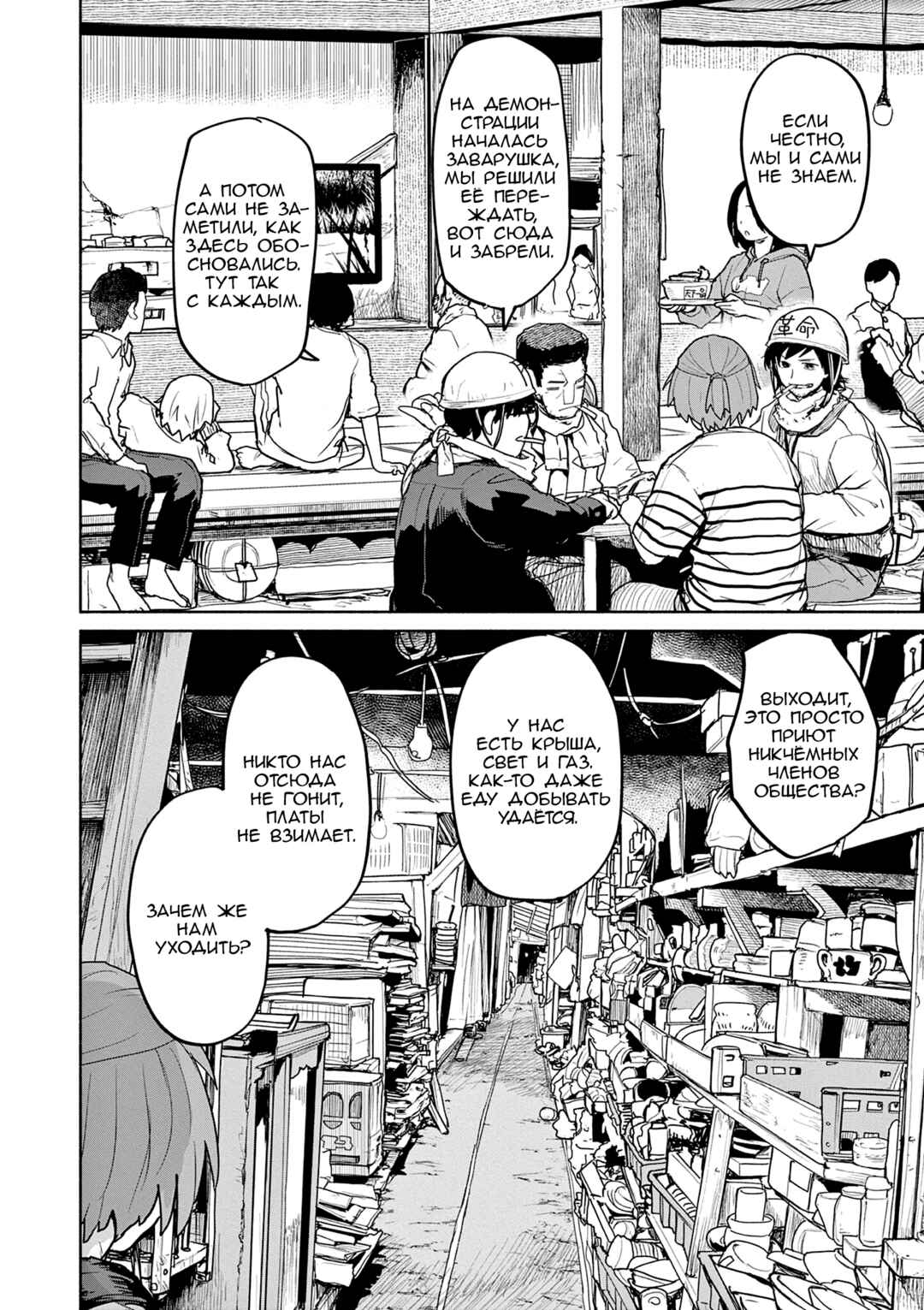 Kaii to Otome to Kamikakushi Chapter 58 - Page 9