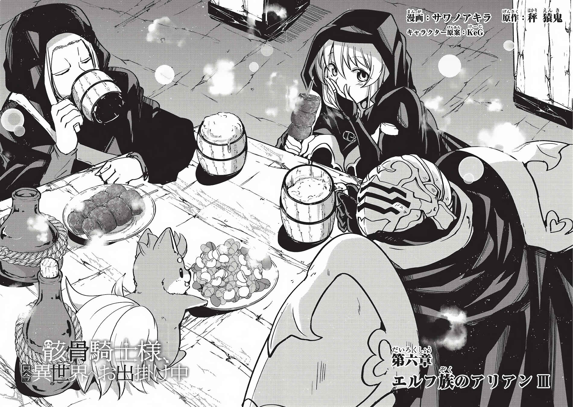 Gaikotsu Kishi-sama, Tadaima Isekai e Odekake-chuu Chapter 6 - Page 3