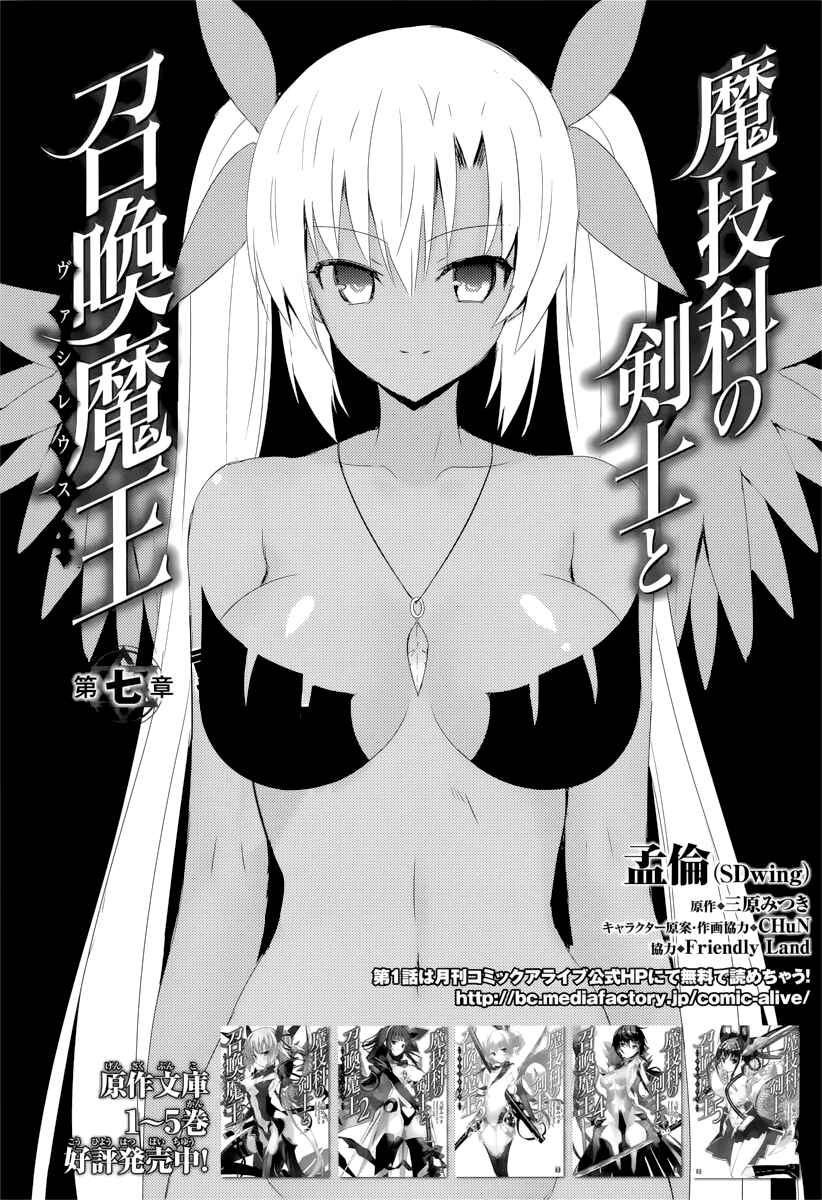 Magika no Kenshi to Shoukan Maou Chapter 7 - Page 3