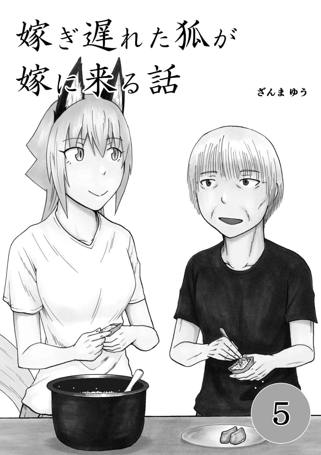 Totsugi Okureta Kitsune ga Yome ni Kuru Hanashi Chapter 41 - Page 2