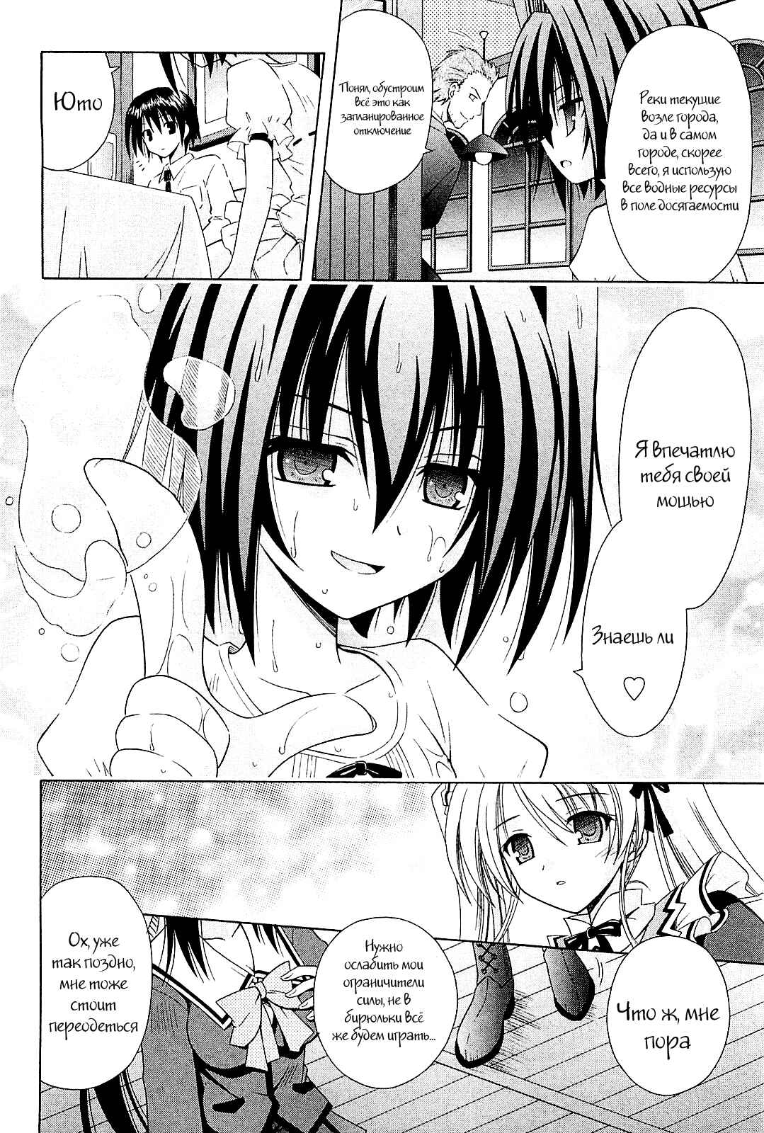 Omamori Himari Chapter 53 - Page 11