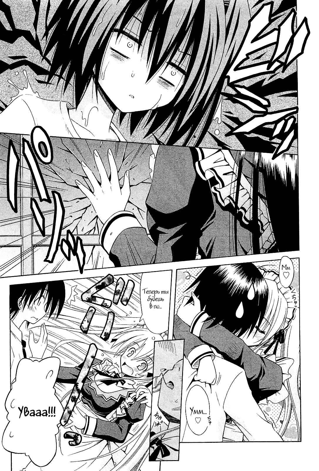 Omamori Himari Chapter 53 - Page 16