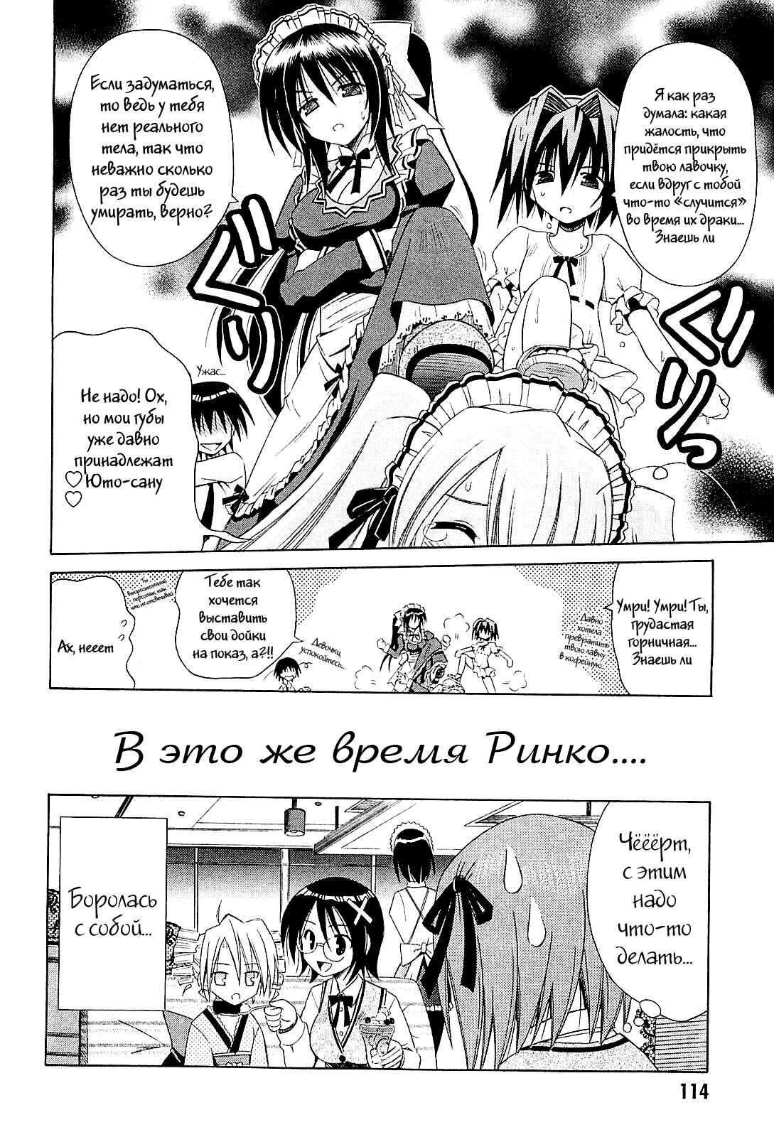 Omamori Himari Chapter 53 - Page 17