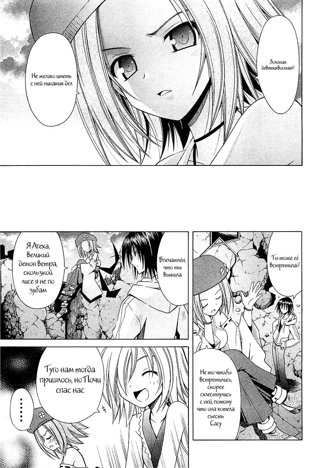 Omamori Himari Chapter 53 - Page 2