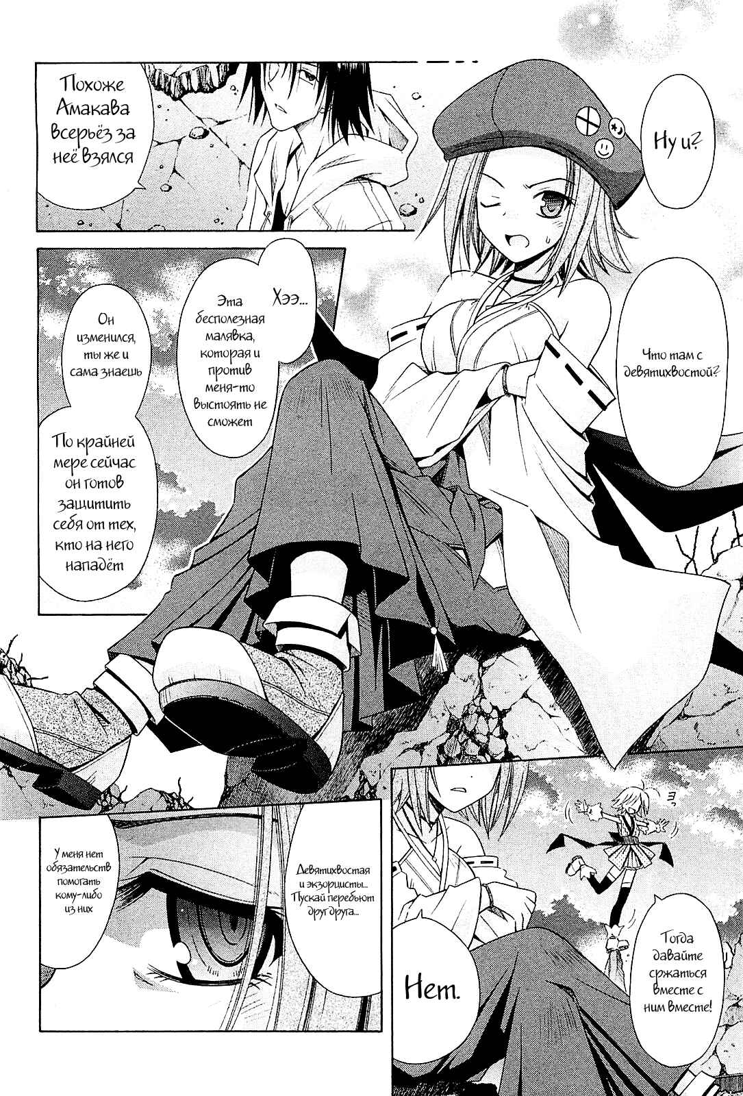 Omamori Himari Chapter 53 - Page 3