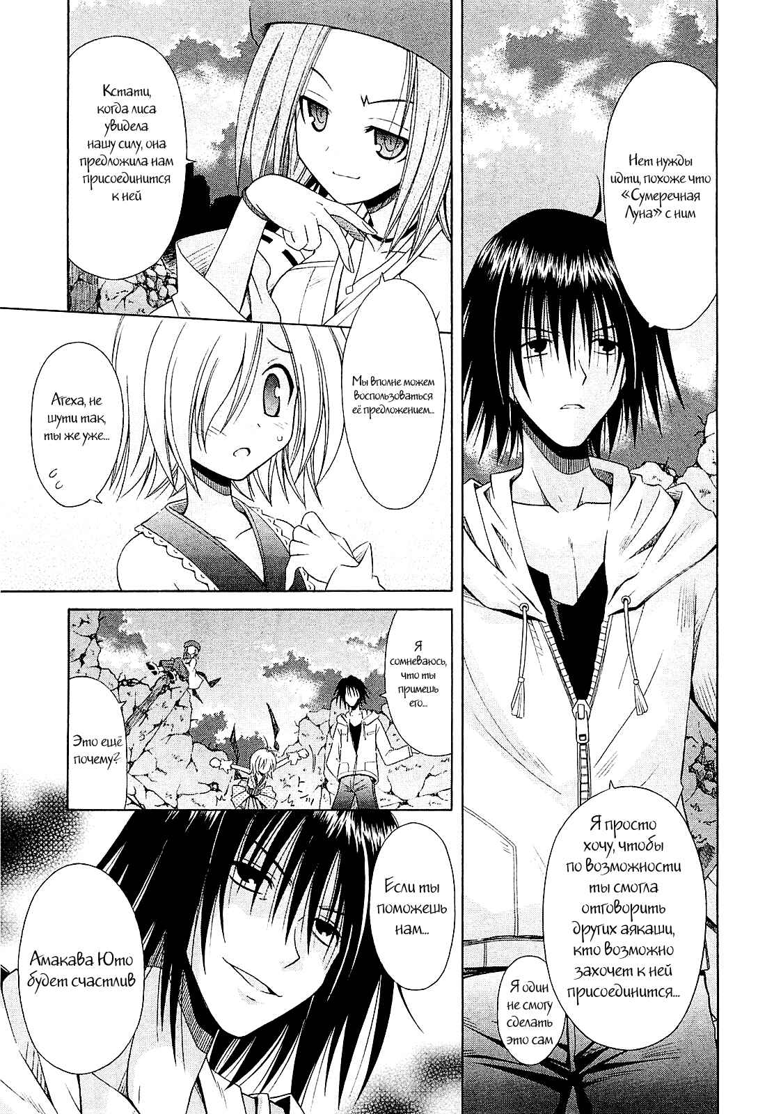Omamori Himari Chapter 53 - Page 4