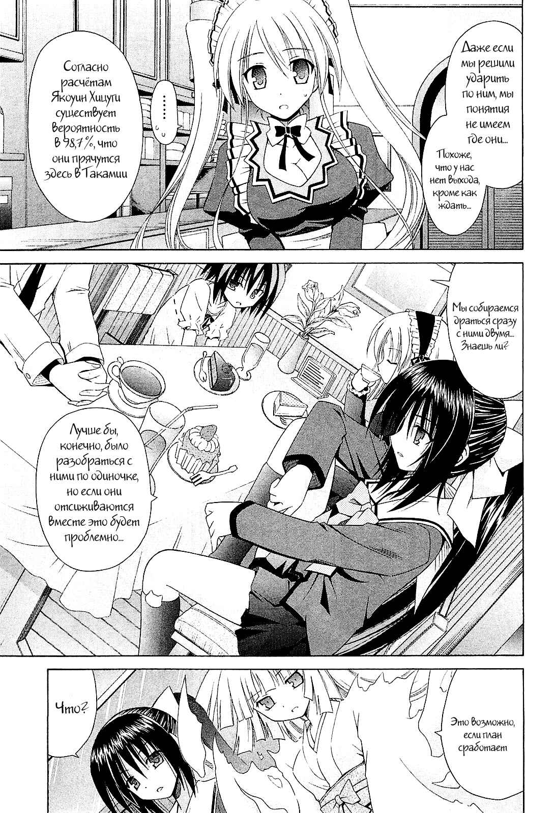 Omamori Himari Chapter 53 - Page 6