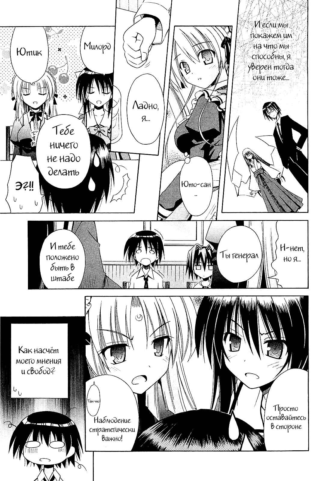 Omamori Himari Chapter 53 - Page 8