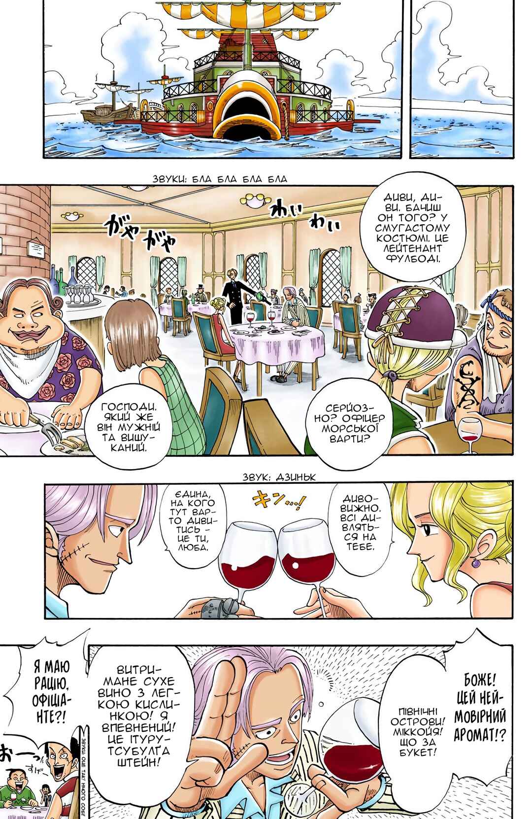 One Piece (Official Colored) Chapter 43 - Page 11