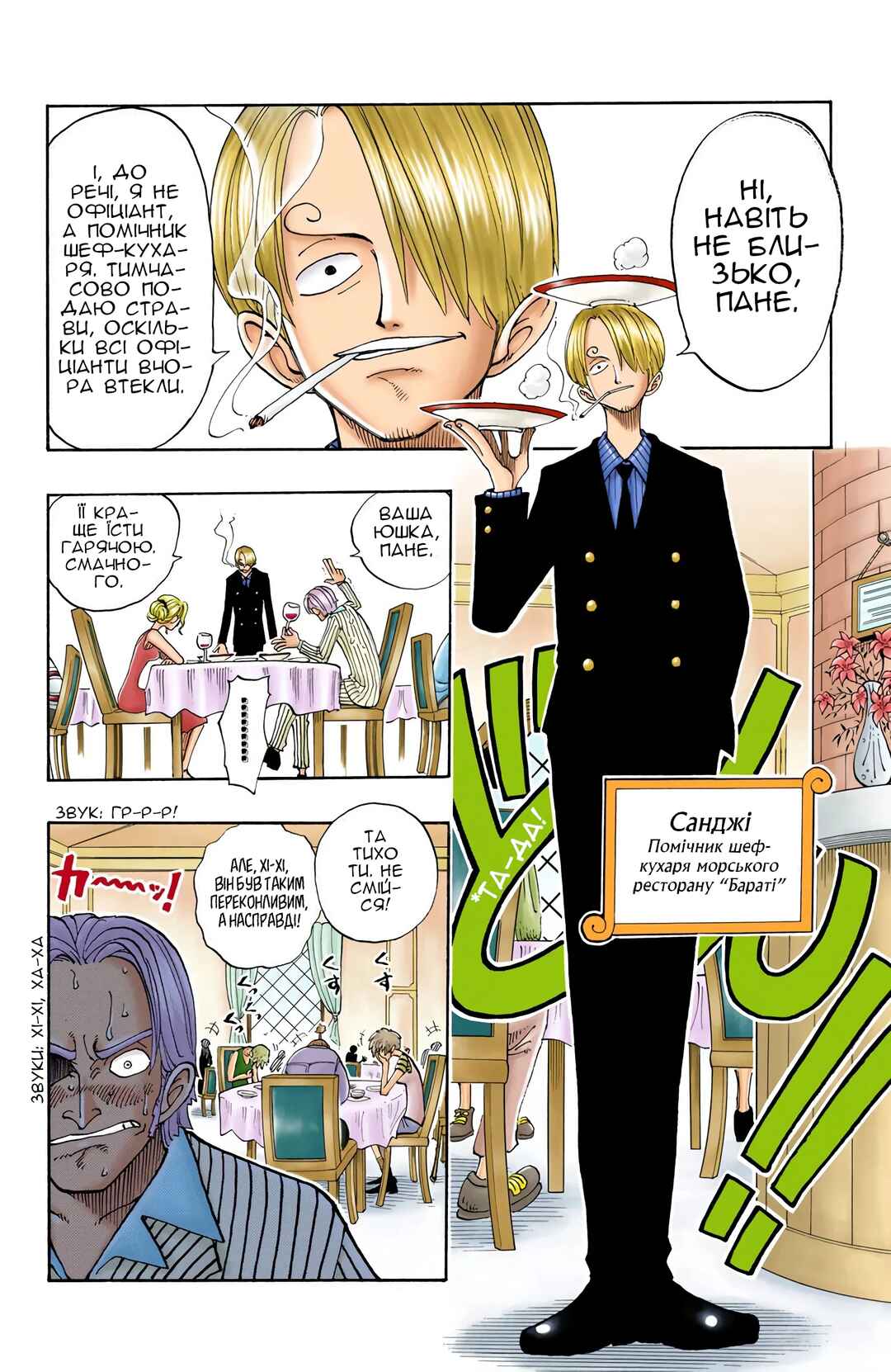 One Piece (Official Colored) Chapter 43 - Page 12