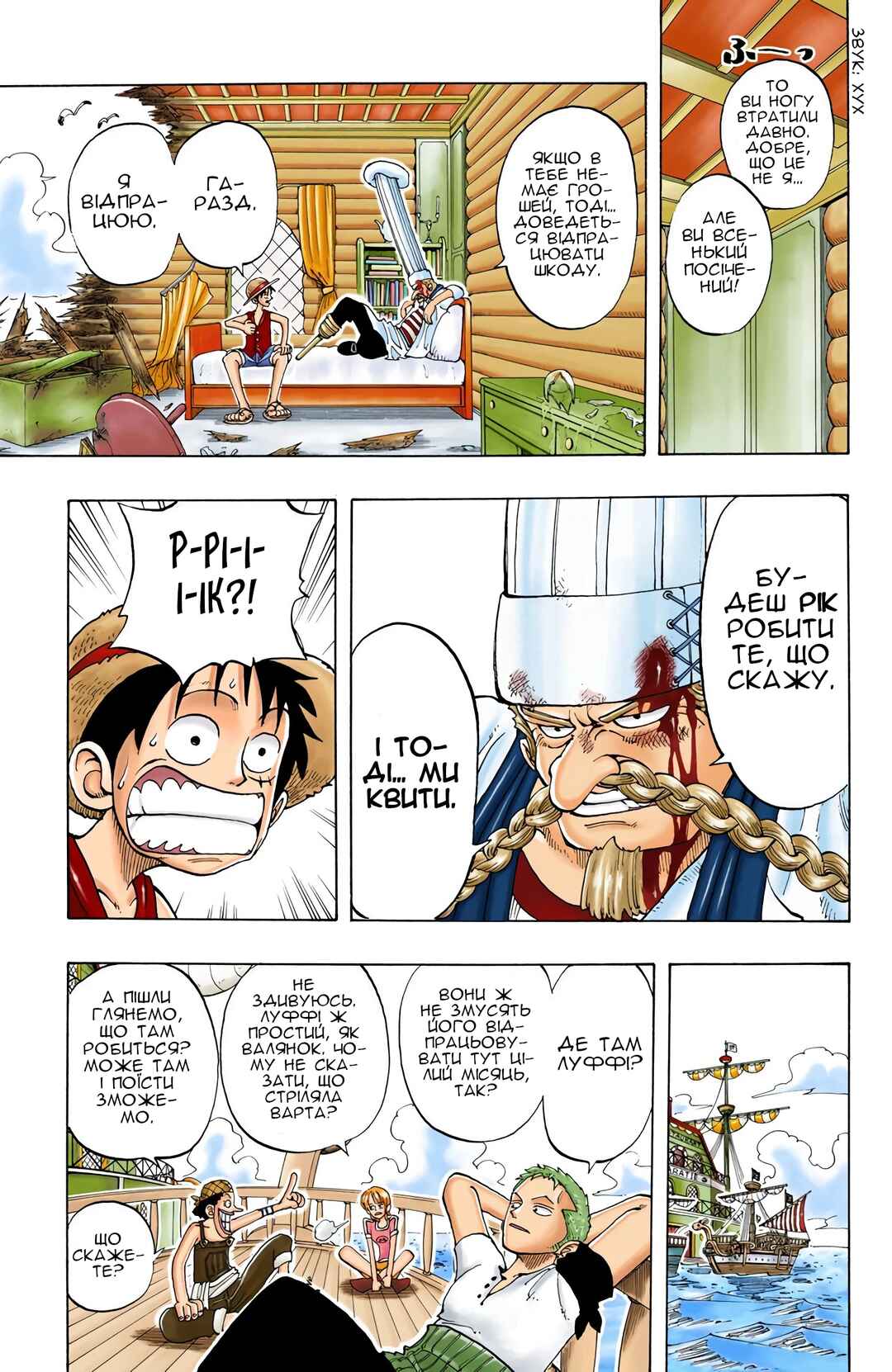 One Piece (Official Colored) Chapter 43 - Page 15