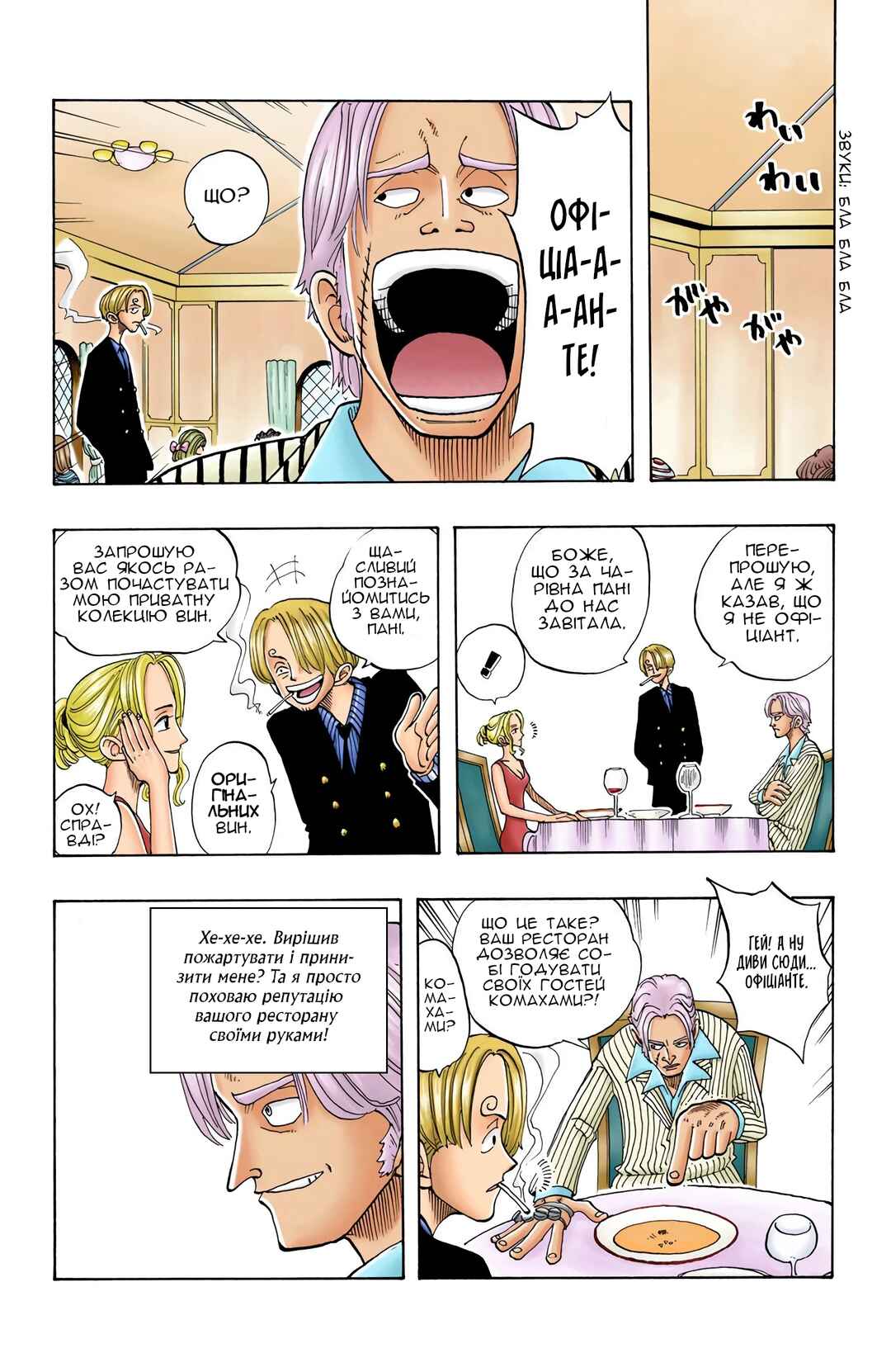 One Piece (Official Colored) Chapter 43 - Page 16