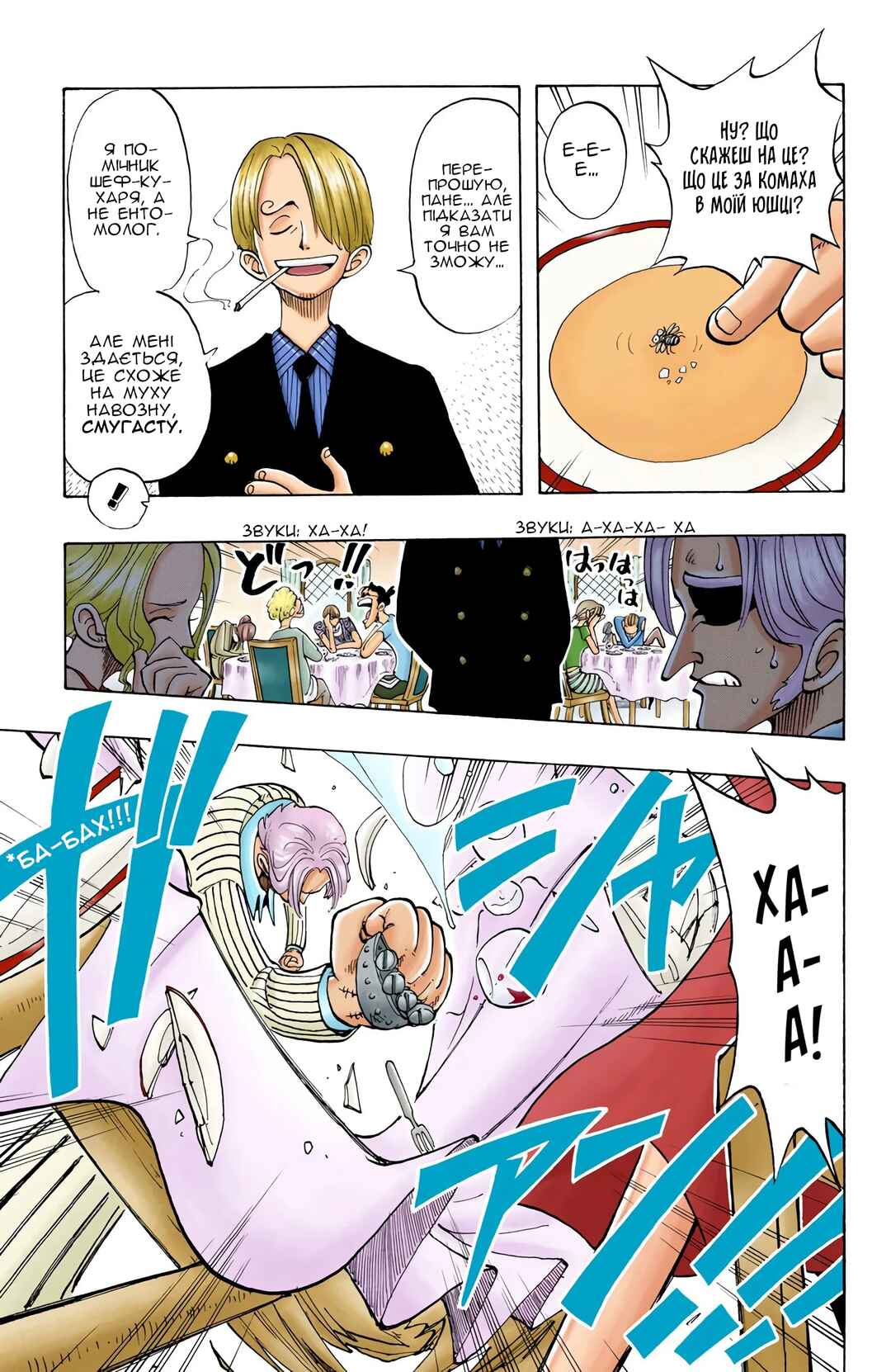 One Piece (Official Colored) Chapter 43 - Page 17