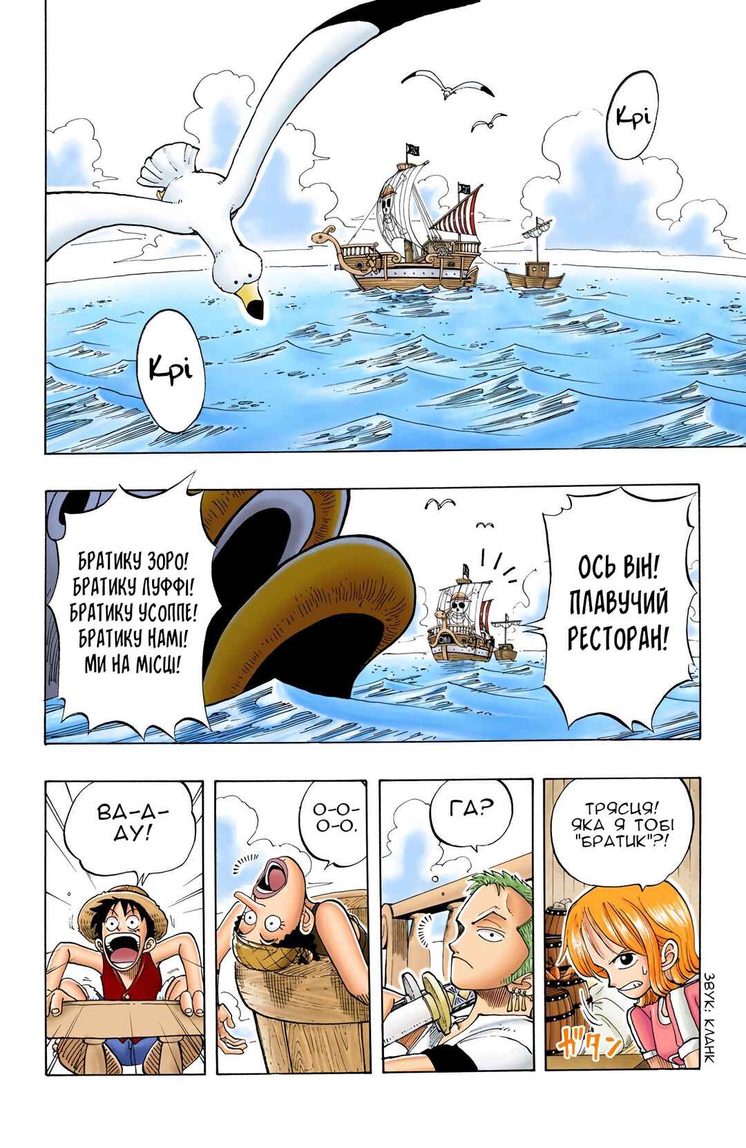 One Piece (Official Colored) Chapter 43 - Page 2
