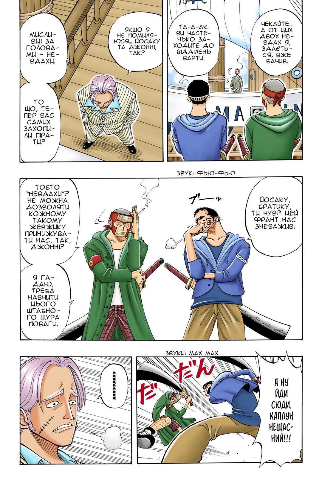 One Piece (Official Colored) Chapter 43 - Page 6
