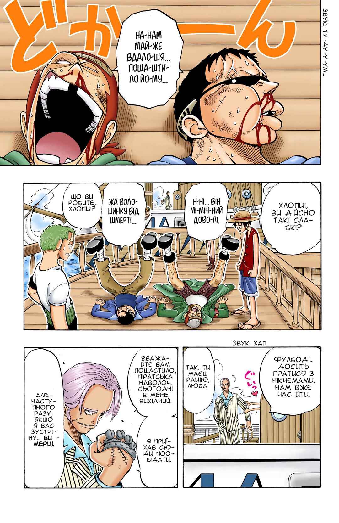 One Piece (Official Colored) Chapter 43 - Page 7