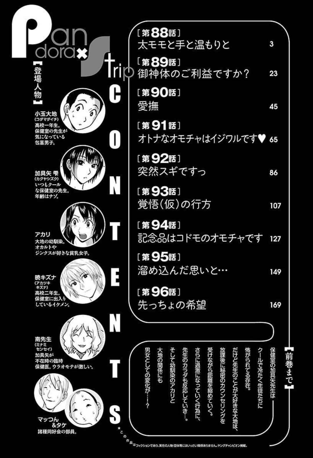 Pansuto Chapter 88 - Page 2