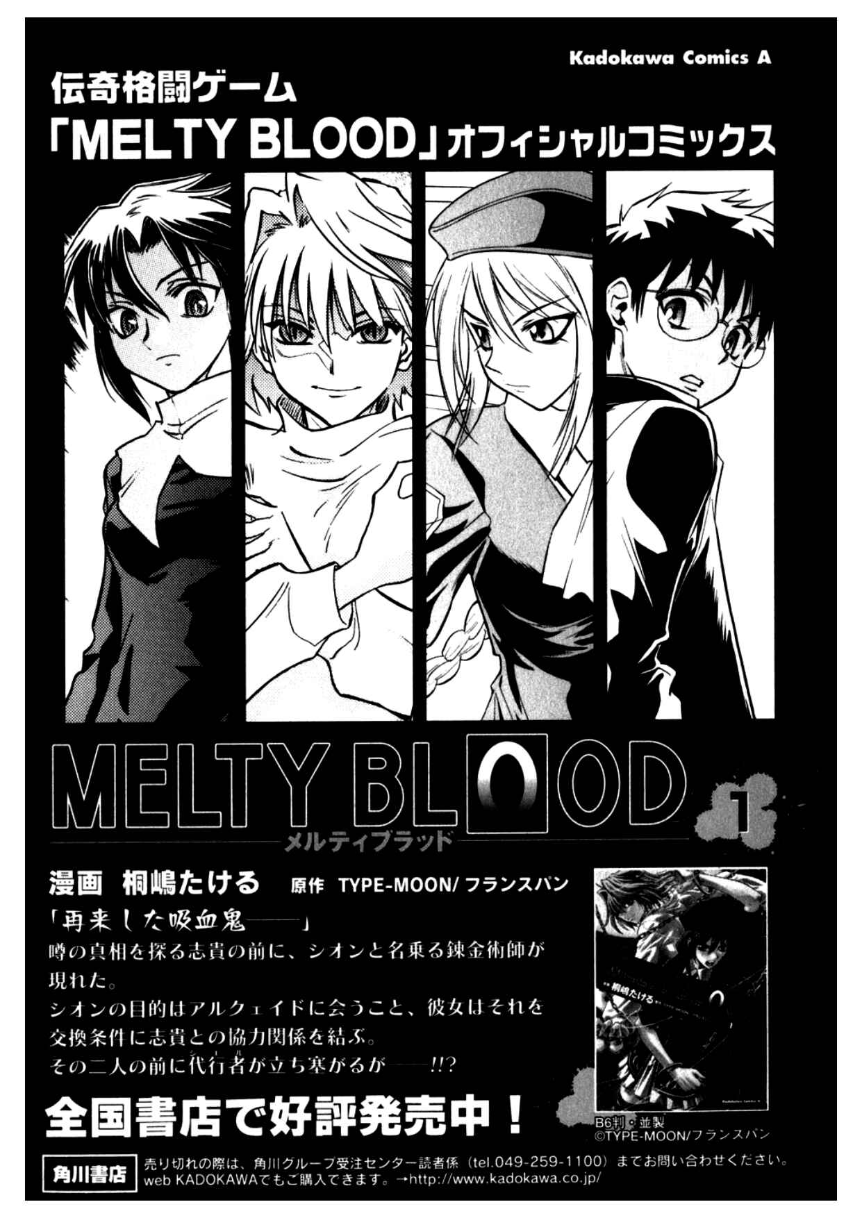 Melty Blood Chapter 8.5 - Page 11