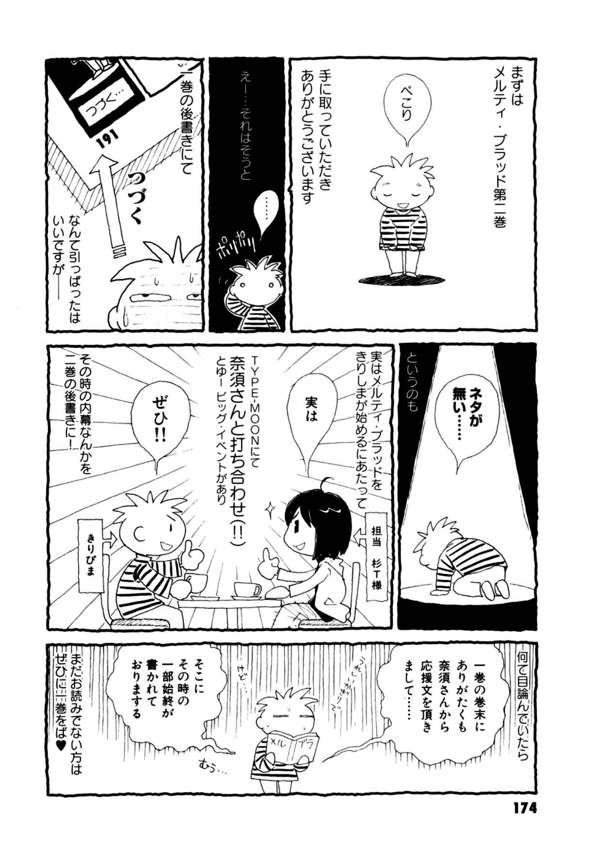 Melty Blood Chapter 8.5 - Page 5